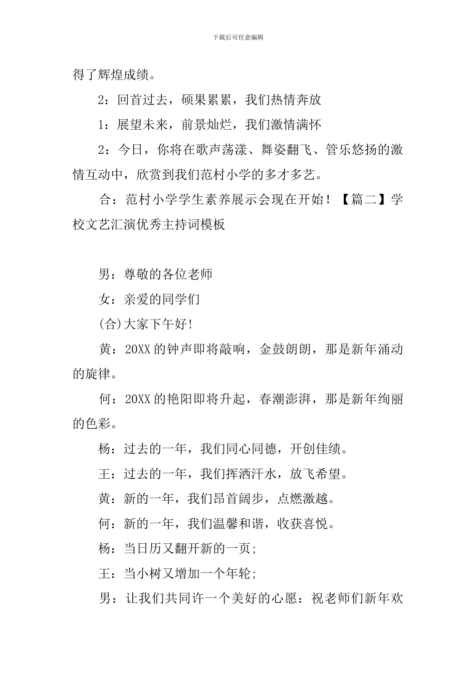 学校文艺汇演优秀主持词模板_第2页