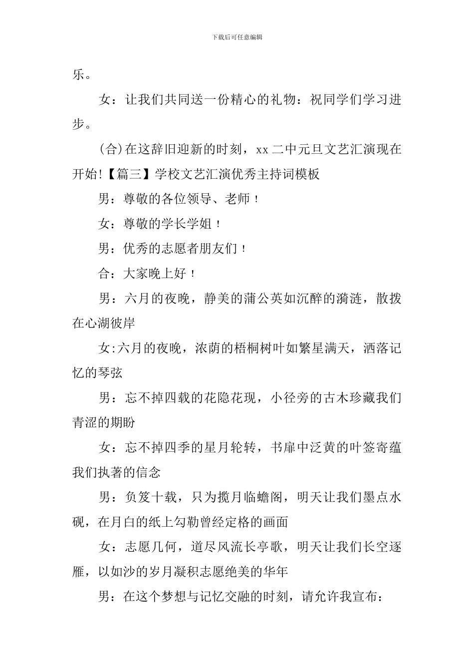 学校文艺汇演优秀主持词模板_第3页