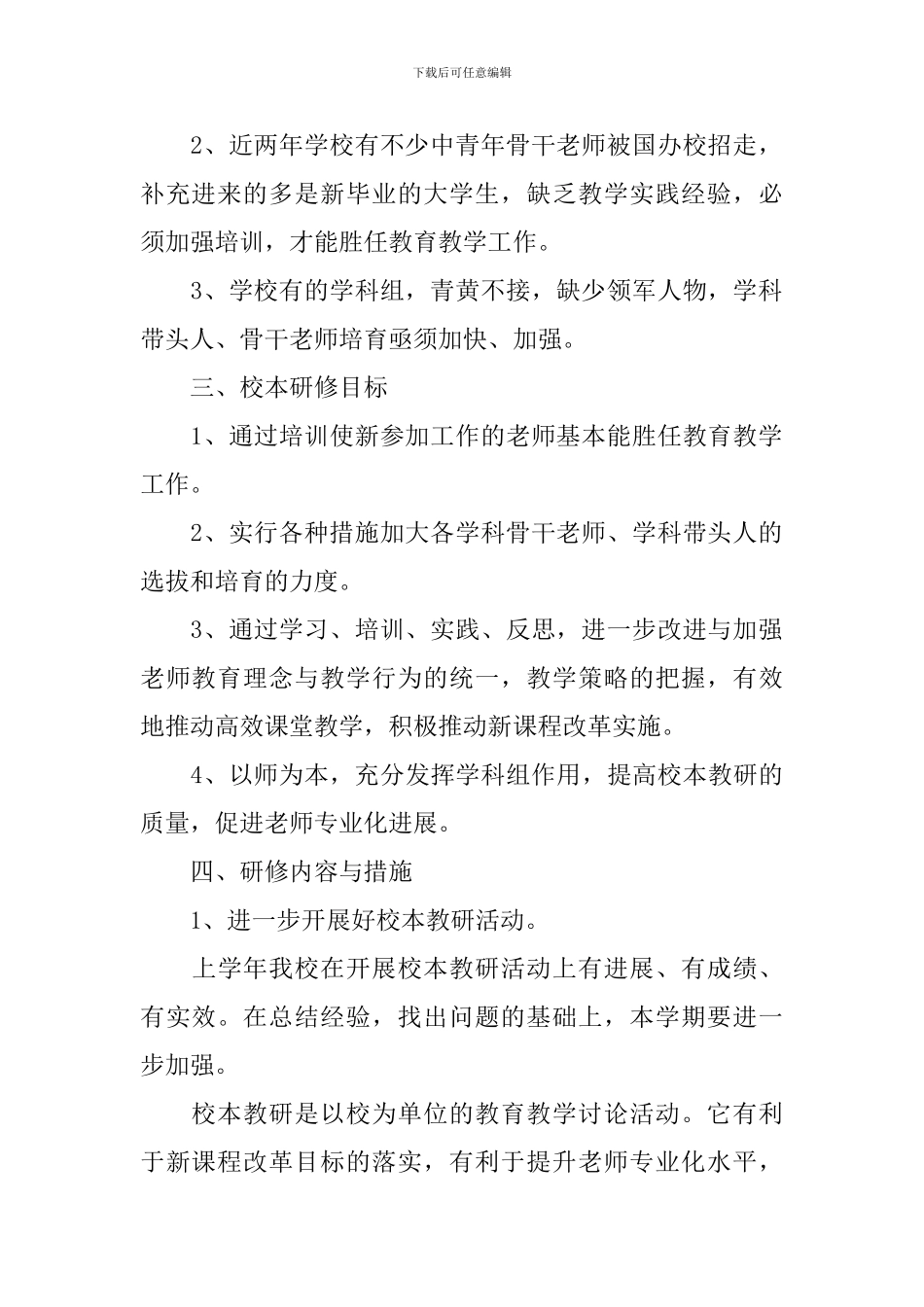 2024-2024学年个人校本教研工作计划_第2页