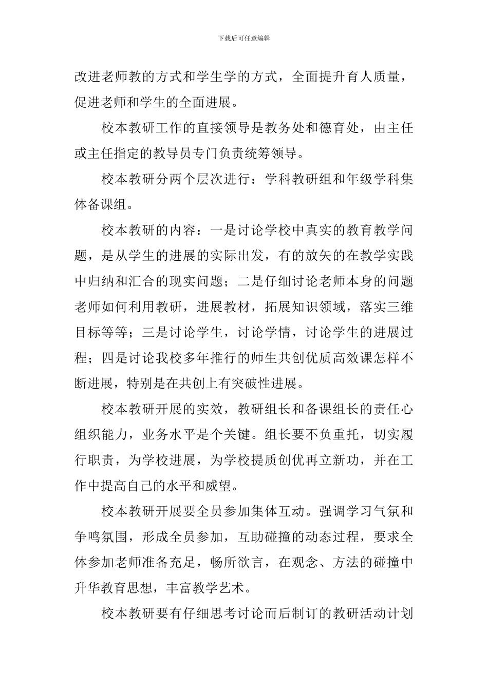 2024-2024学年个人校本教研工作计划_第3页