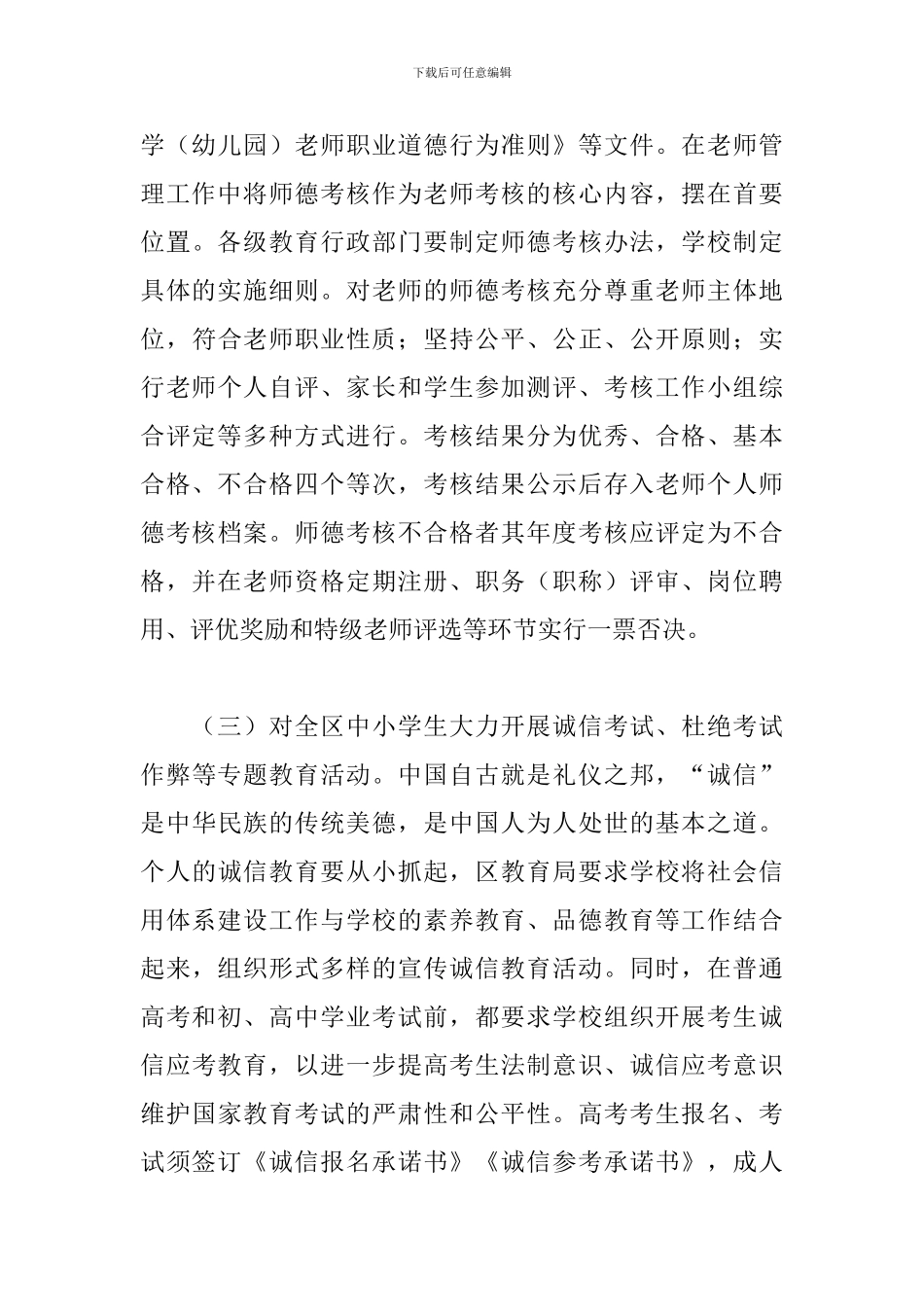 教育局2024年开展社会信用体系建设工作总结_第3页