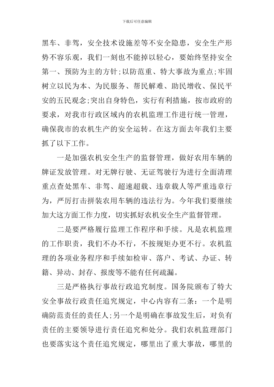 农机监理工作会议讲话_第2页