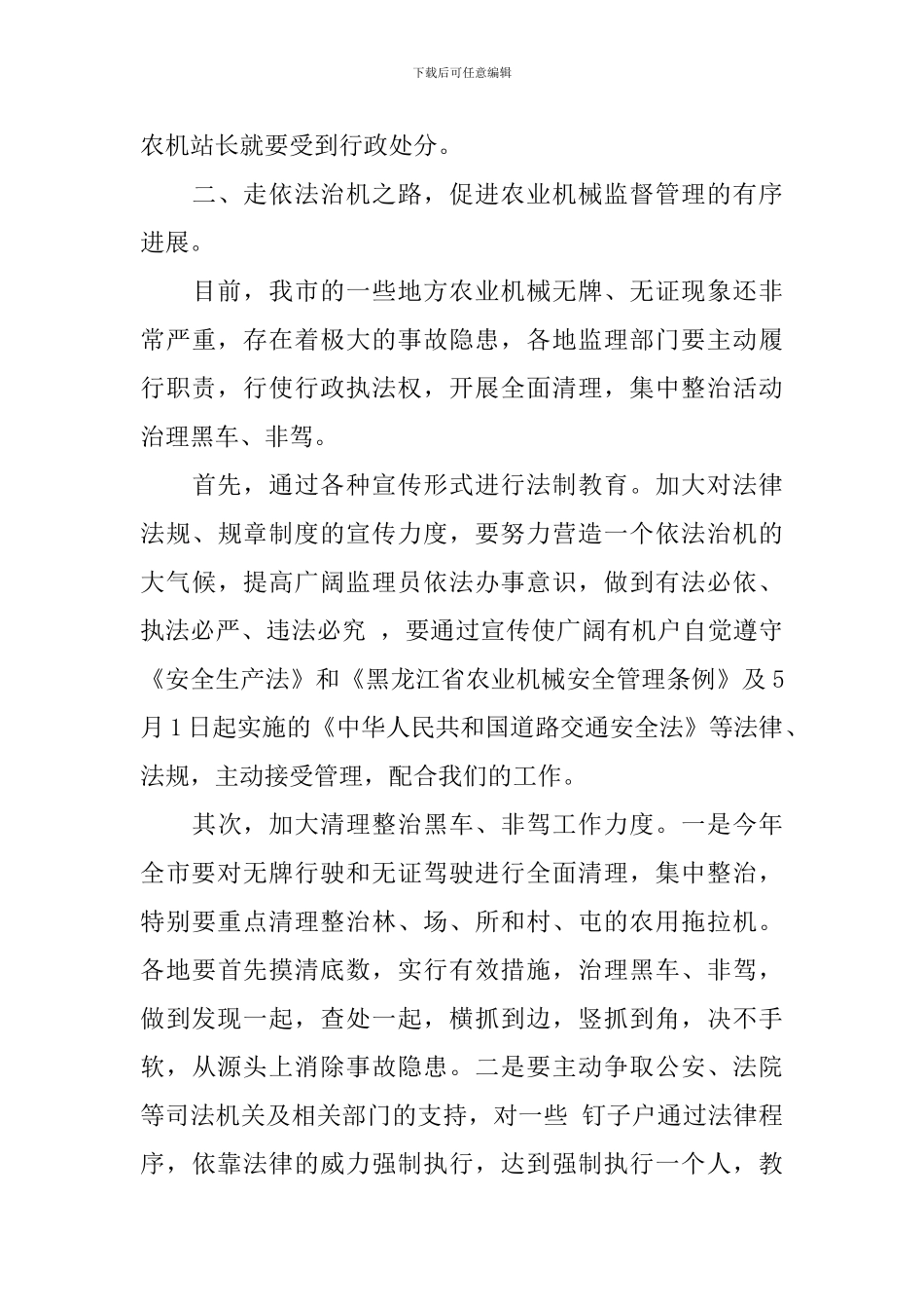 农机监理工作会议讲话_第3页