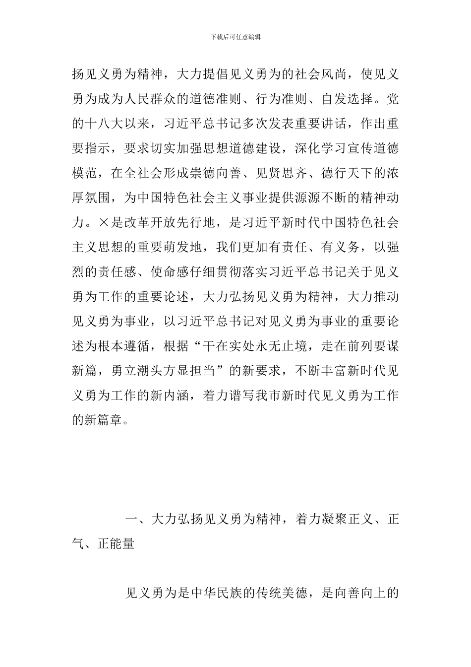 全市见义勇为工作会议上的总结发言讲话演讲稿范文_第2页