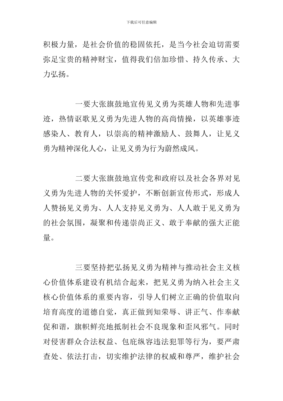 全市见义勇为工作会议上的总结发言讲话演讲稿范文_第3页