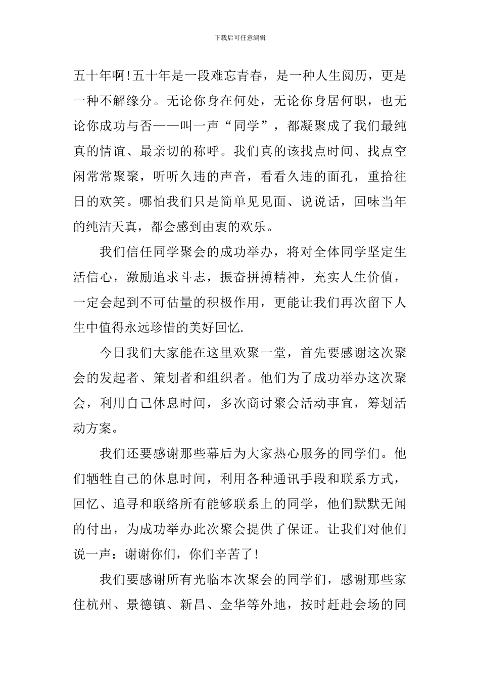 老同学聚会主持人串词四篇_第2页