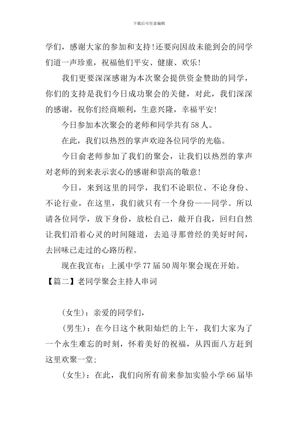 老同学聚会主持人串词四篇_第3页