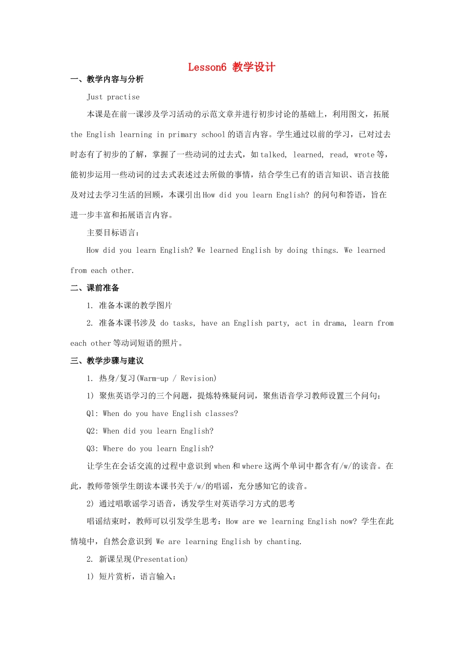 六年级英语下册 Unit 1《I went to Sanya for my holidays》（Lesson 6）教学设计 人教精通版（三起）-人教版小学六年级下册英语教案_第1页