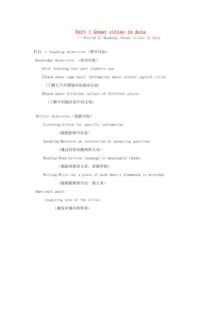 六年级英语下册 Unit 1《Great cities in Asia》教案 牛津上海版（一起）-牛津上海版小学六年级下册英语教案