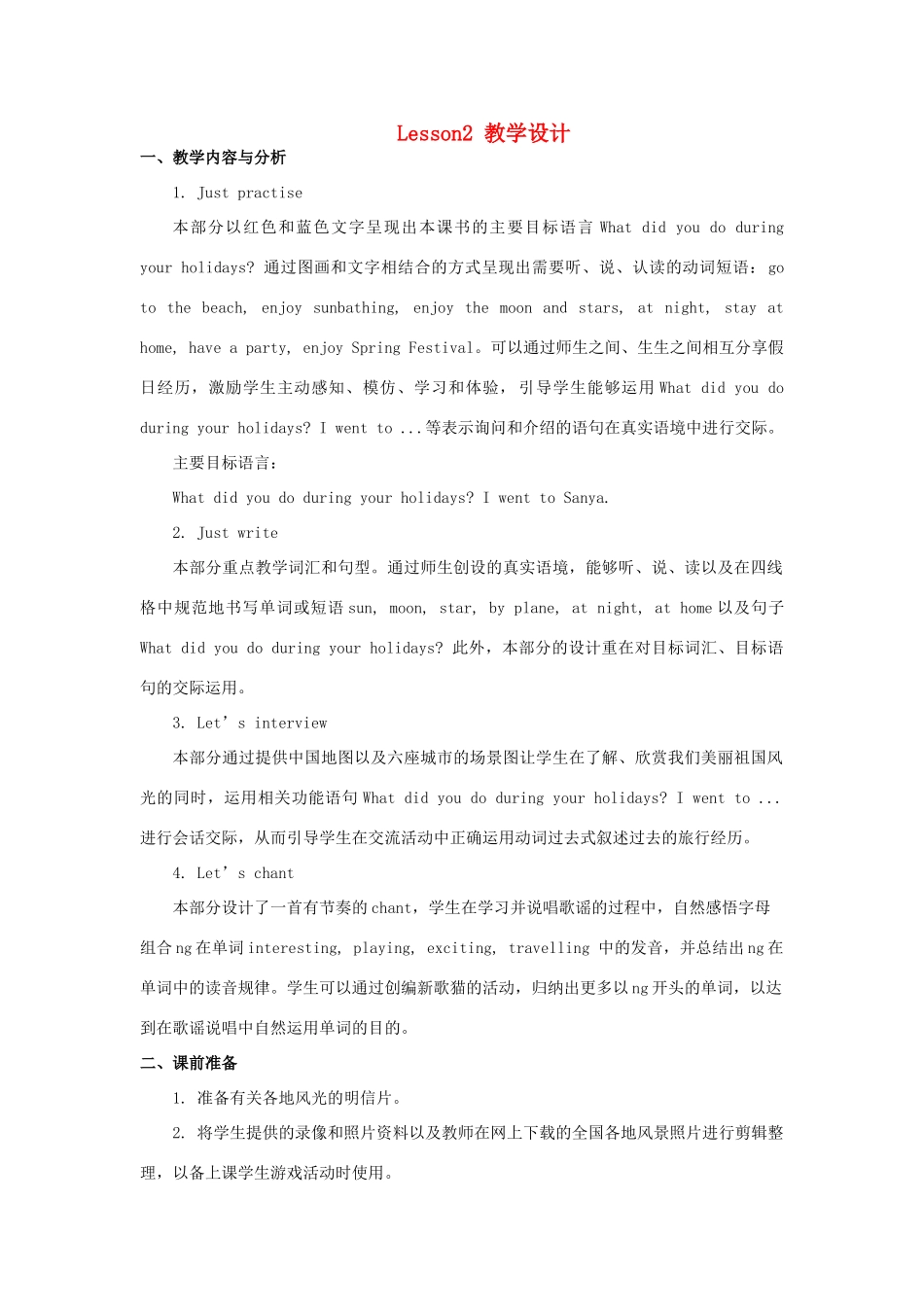 六年级英语下册 Unit 1《I went to Sanya for my holidays》（Lesson 2）教学设计 人教精通版（三起）-人教版小学六年级下册英语教案_第1页