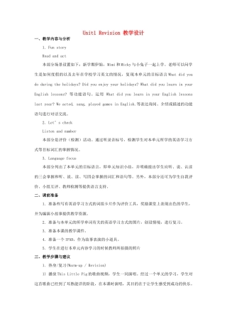 六年级英语下册 Unit 1《I went to Sanya for my holidays》（Revision）教学设计 人教精通版（三起）-人教版小学六年级下册英语教案