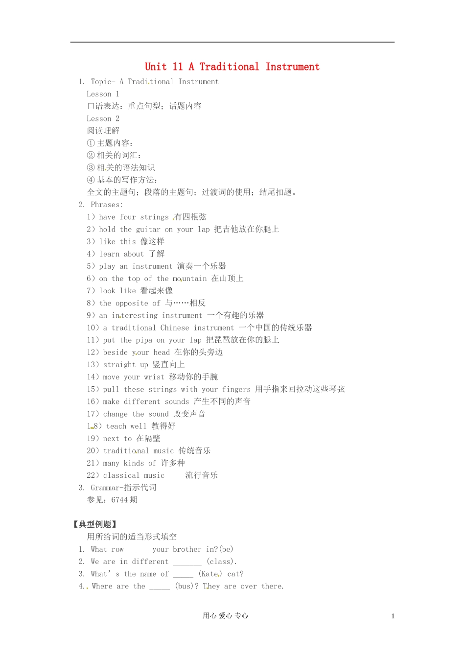 六年级英语下册 Unit 11 A Traditional Instrument复习教案 教科版_第1页