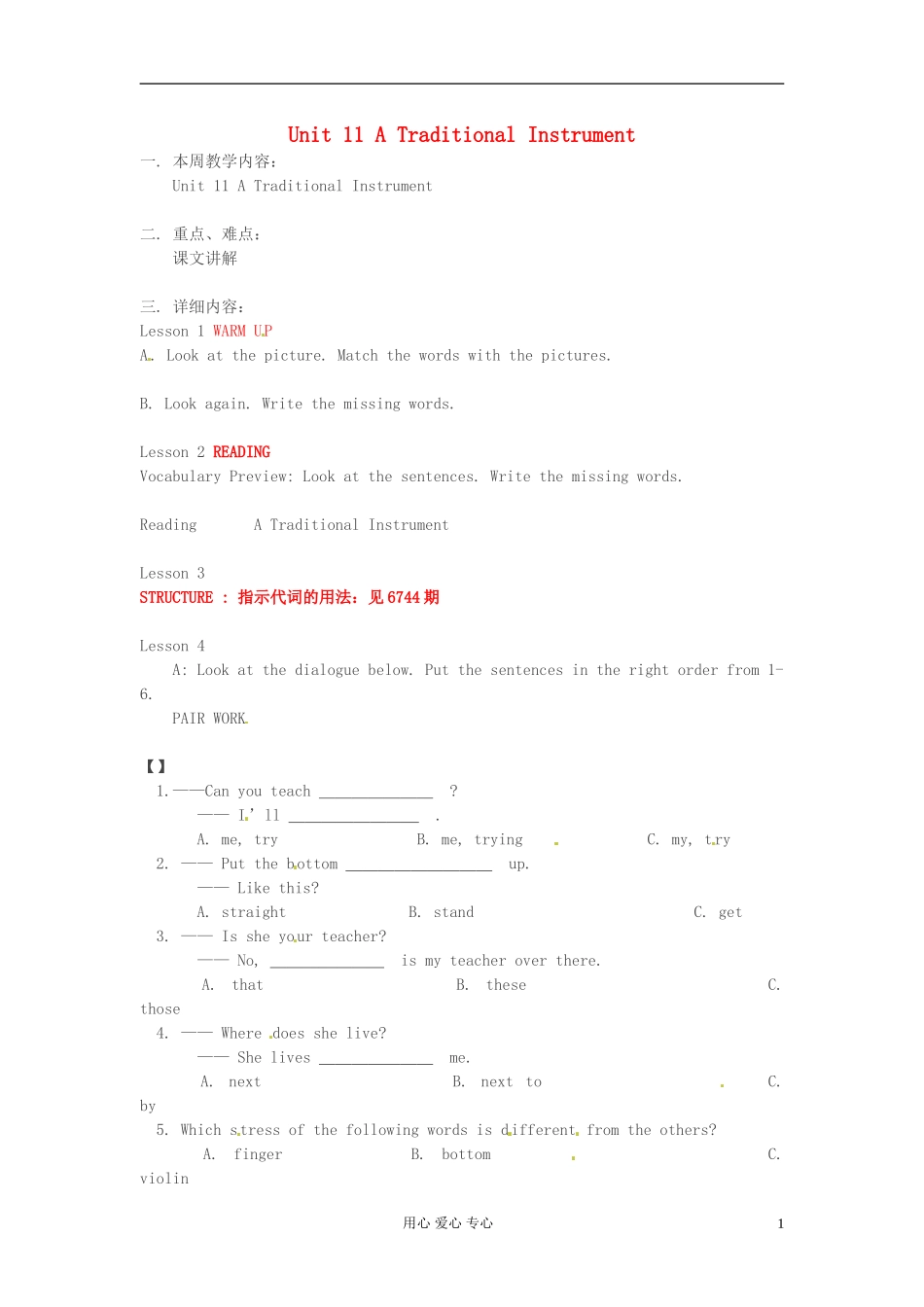 六年级英语下册 Unit 11 A Traditional Instrument教案 教科版_第1页