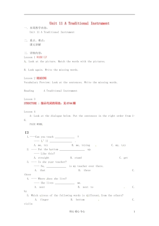 六年级英语下册 Unit 11 A Traditional Instrument教案 教科版