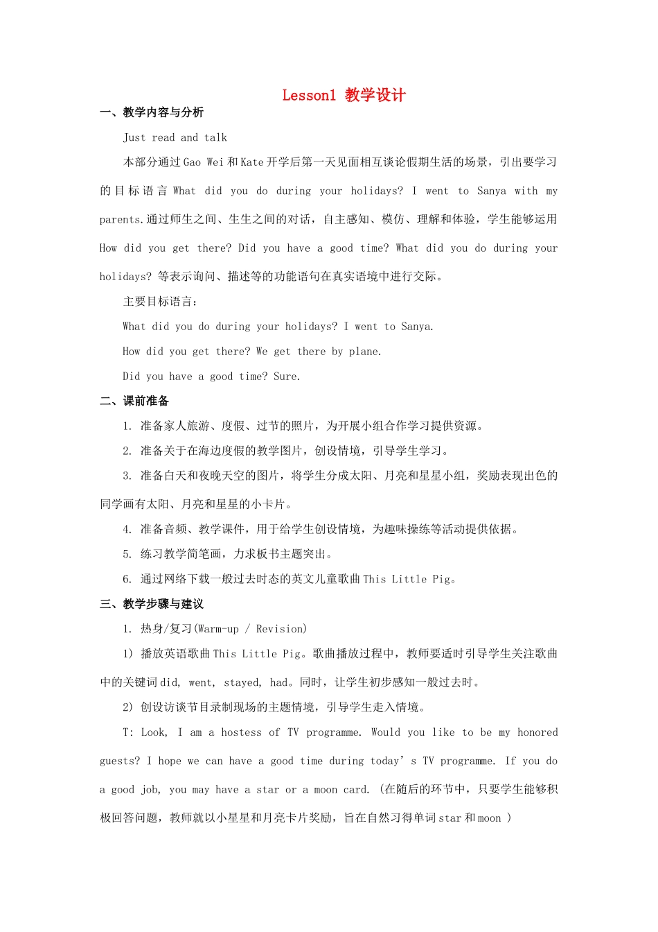 六年级英语下册 Unit 1《I went to Sanya for my holidays》（Lesson 1）教学设计 人教精通版（三起）-人教版小学六年级下册英语教案_第1页