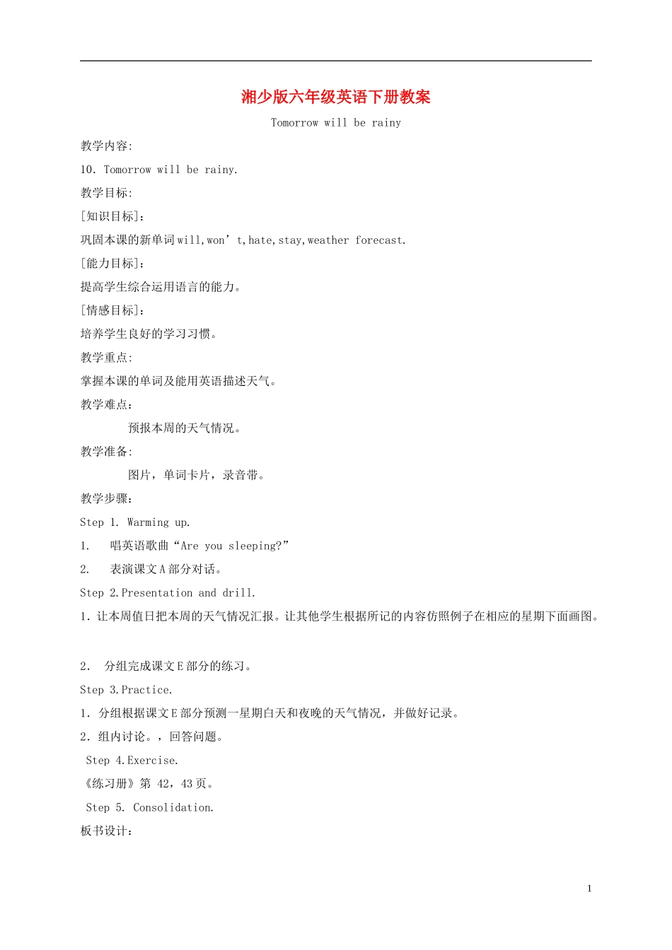 六年级英语下册 Unit 10(4)教案 湘少版_第1页