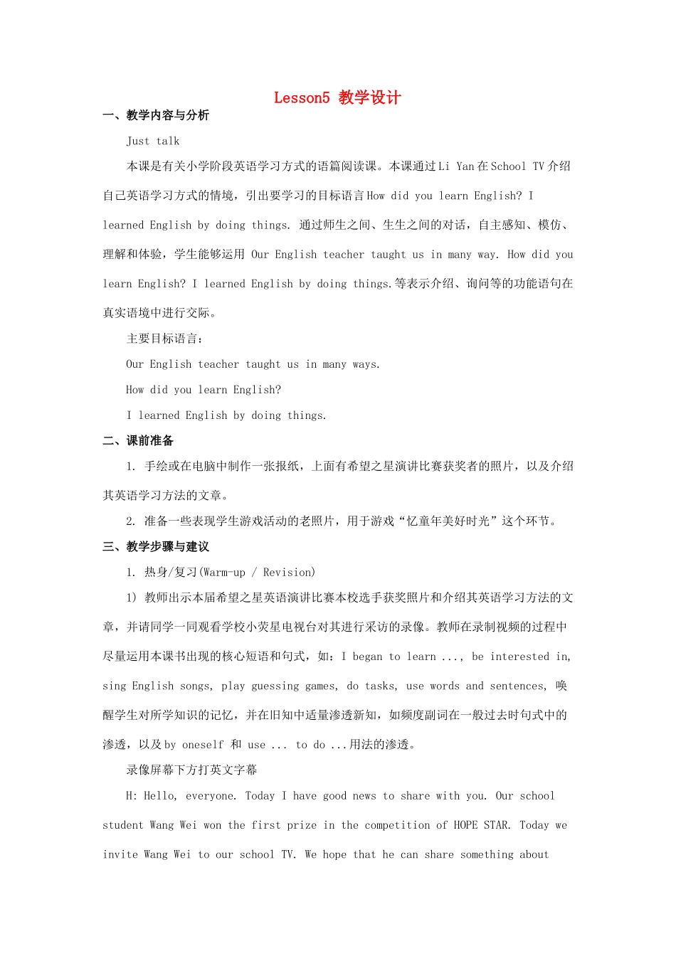 六年级英语下册 Unit 1《I went to Sanya for my holidays》（Lesson 5）教学设计 人教精通版（三起）-人教版小学六年级下册英语教案_第1页