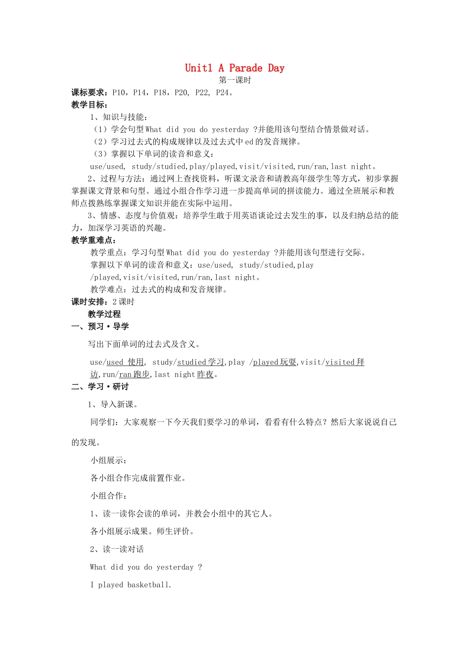 六年级英语下册 Unit 1《A Parade Day》（第1课时）教案 广东版开心-广东版小学六年级下册英语教案_第1页