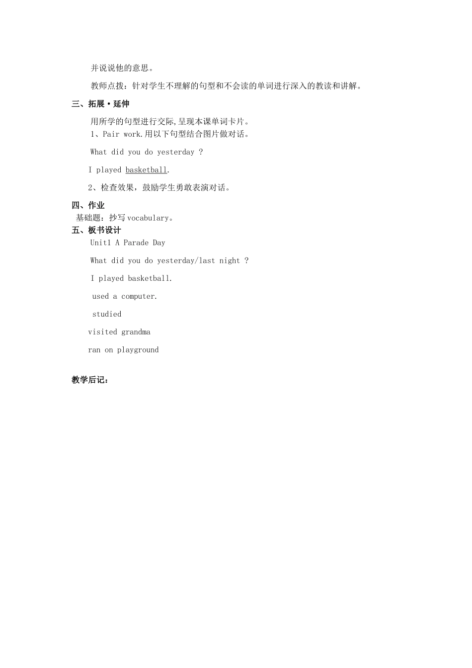 六年级英语下册 Unit 1《A Parade Day》（第1课时）教案 广东版开心-广东版小学六年级下册英语教案_第2页