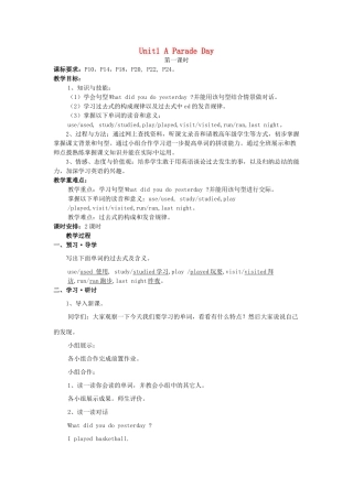 六年级英语下册 Unit 1《A Parade Day》（第1课时）教案 广东版开心-广东版小学六年级下册英语教案