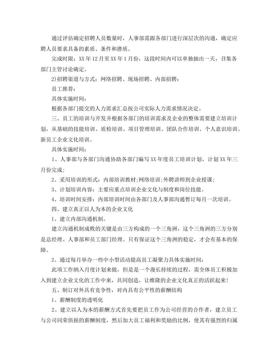 2020行政人事部的年度工作计划 _第2页