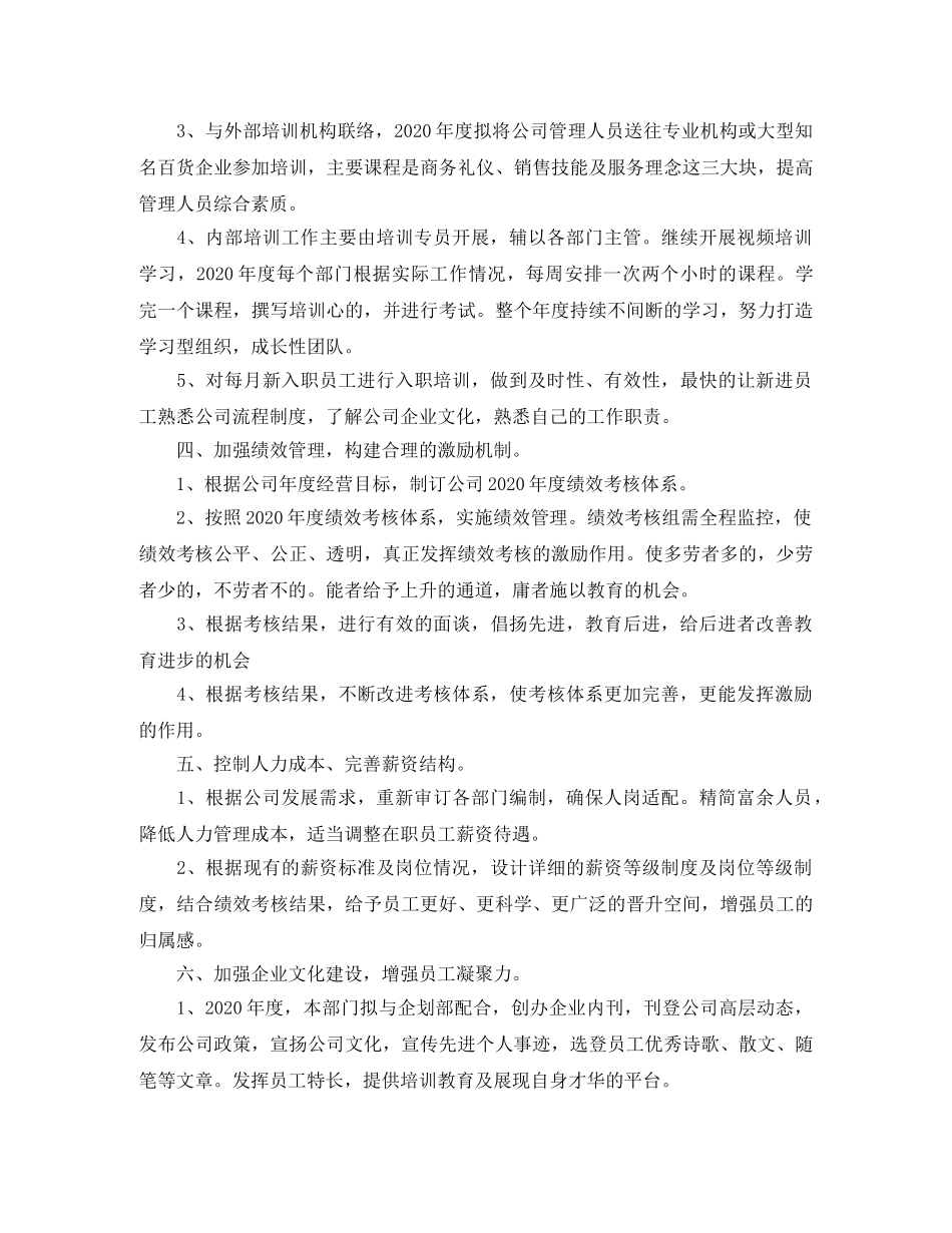 2020行政人事部个人工作计划 _第2页