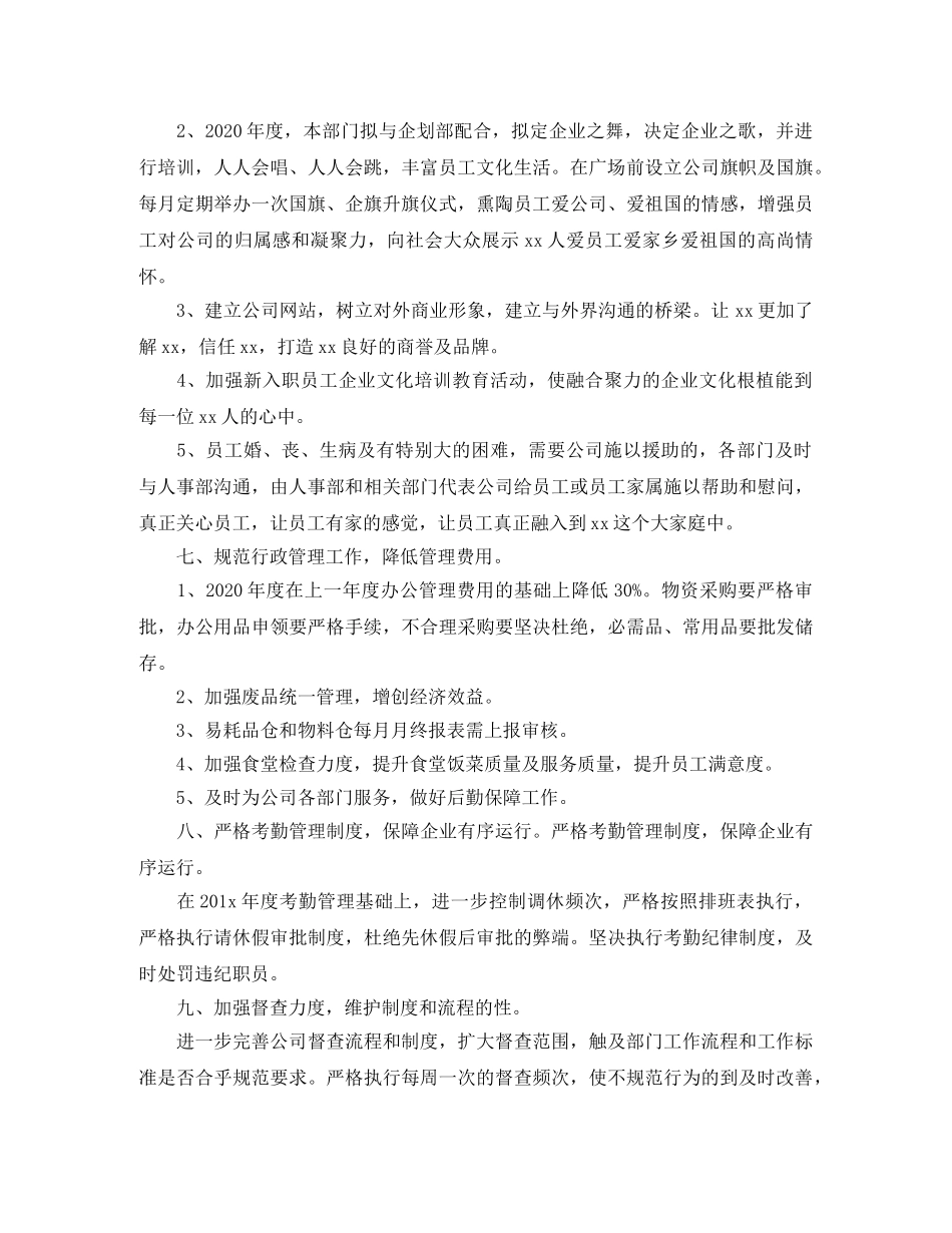 2020行政人事部个人工作计划 _第3页