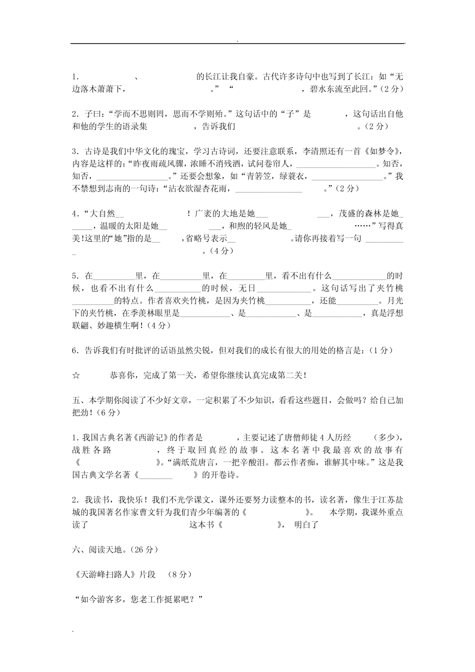小学六年级语文毕业考试模拟试卷及答案 _第2页