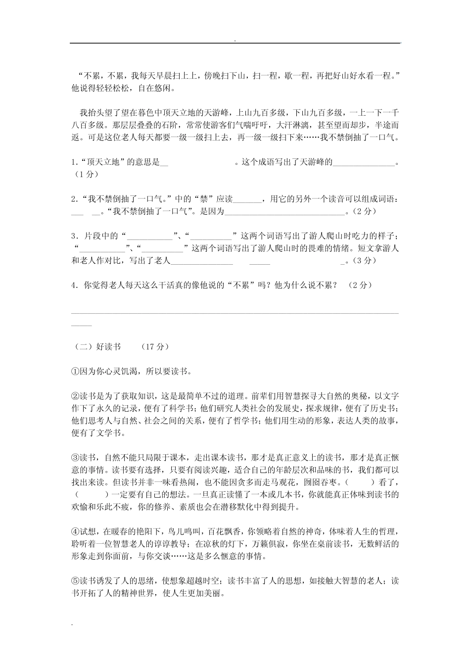 小学六年级语文毕业考试模拟试卷及答案 _第3页