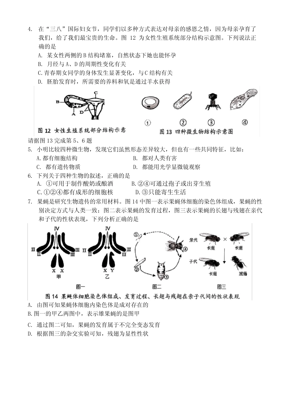 2024年湖北省十堰市茅箭区初中学业水平考试诊断性测试生物试题_第2页