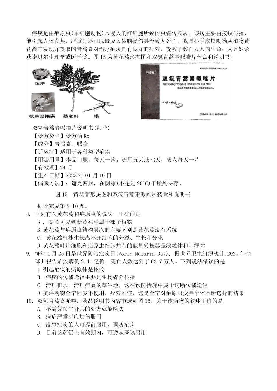 2024年湖北省十堰市茅箭区初中学业水平考试诊断性测试生物试题_第3页