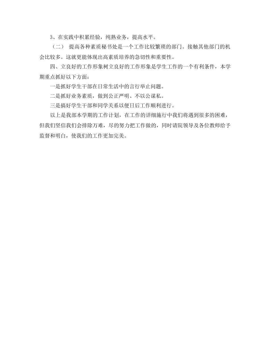 2020董事长秘书工作计划怎么写 _第2页