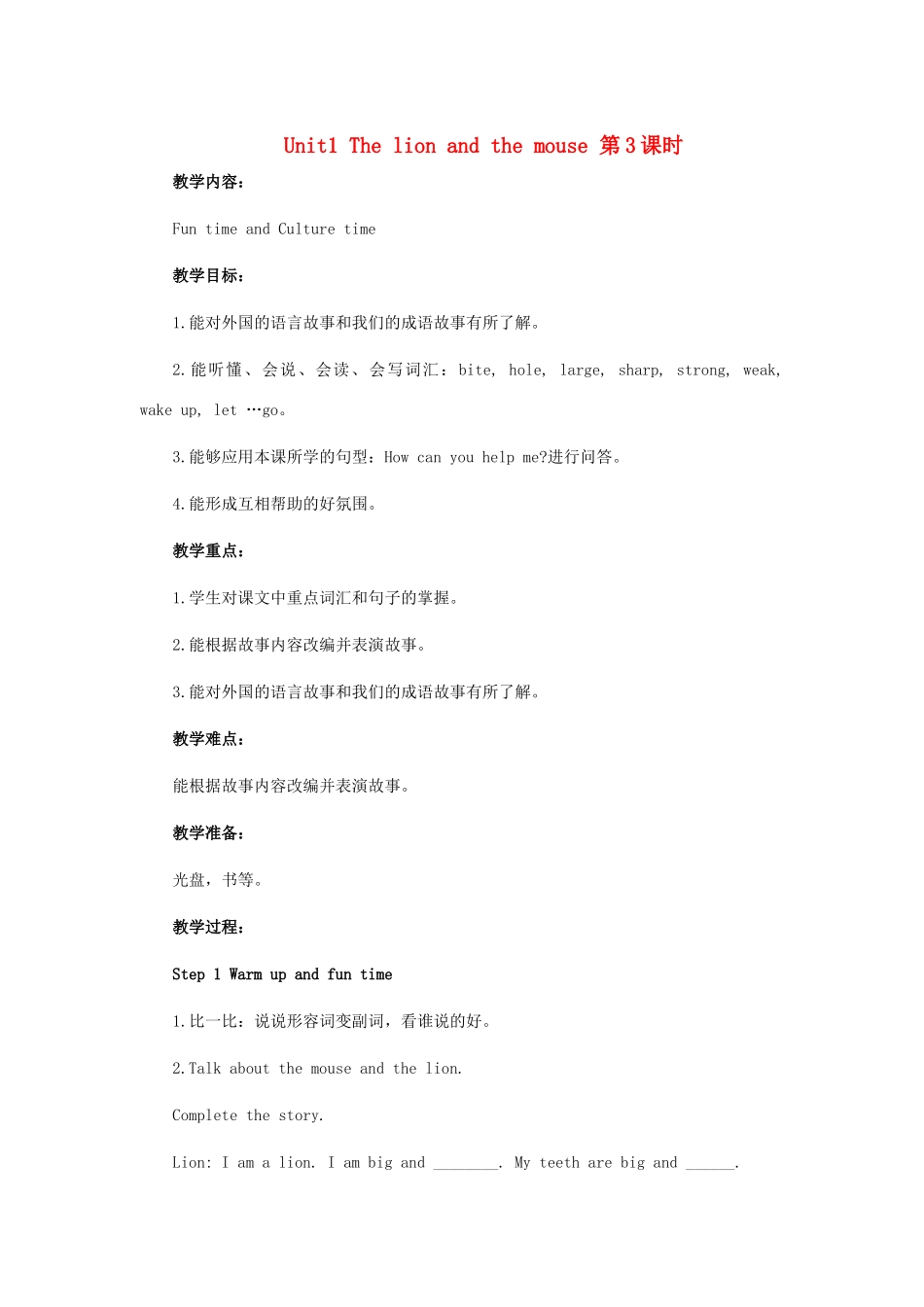 六年级英语下册 Unit 1 The lion and the mouse（第3课时）教案 牛津译林版（三起）-牛津版小学六年级下册英语教案_第1页
