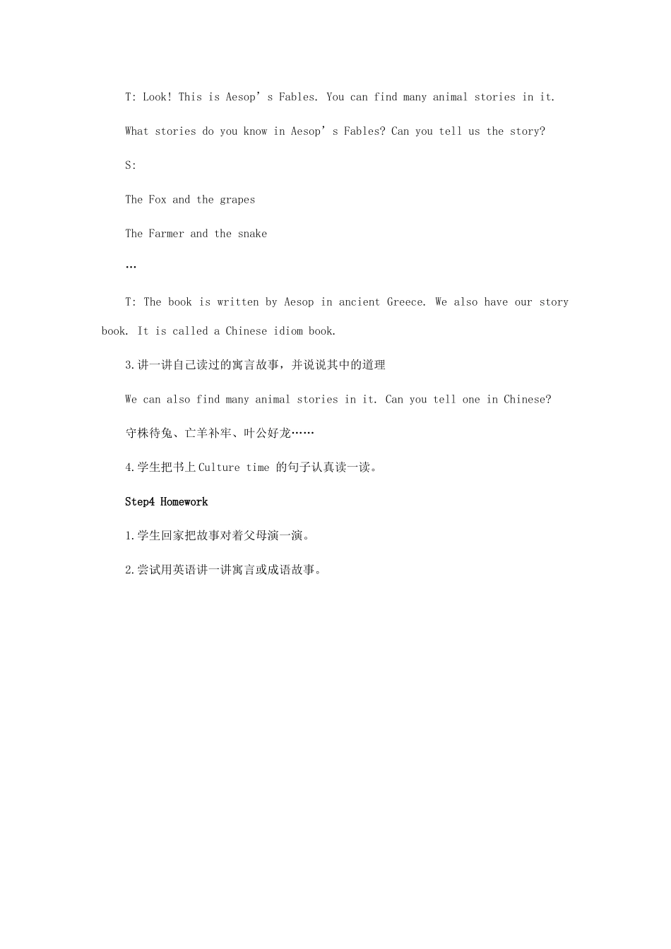 六年级英语下册 Unit 1 The lion and the mouse（第3课时）教案 牛津译林版（三起）-牛津版小学六年级下册英语教案_第3页