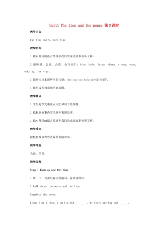 六年级英语下册 Unit 1 The lion and the mouse（第3课时）教案 牛津译林版（三起）-牛津版小学六年级下册英语教案