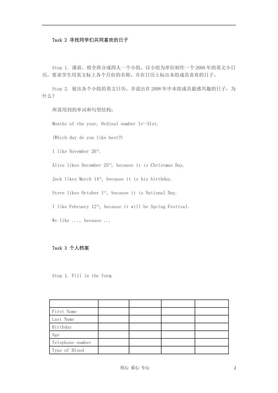 六年级英语下册 Unit 1 When is your birthday教案 鲁教版_第2页