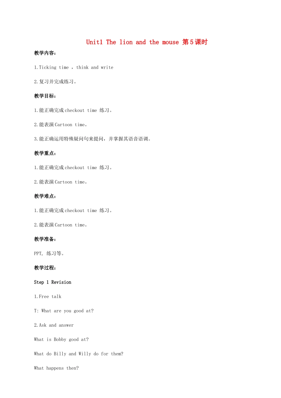 六年级英语下册 Unit 1 The lion and the mouse（第5课时）教案 牛津译林版（三起）-牛津版小学六年级下册英语教案_第1页