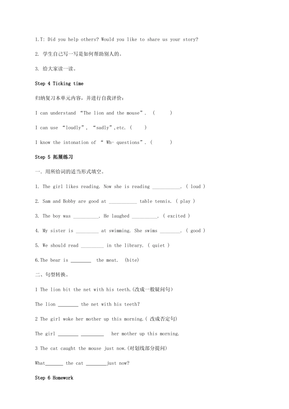 六年级英语下册 Unit 1 The lion and the mouse（第5课时）教案 牛津译林版（三起）-牛津版小学六年级下册英语教案_第3页