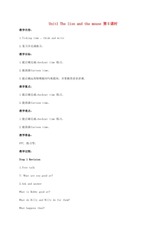 六年级英语下册 Unit 1 The lion and the mouse（第5课时）教案 牛津译林版（三起）-牛津版小学六年级下册英语教案