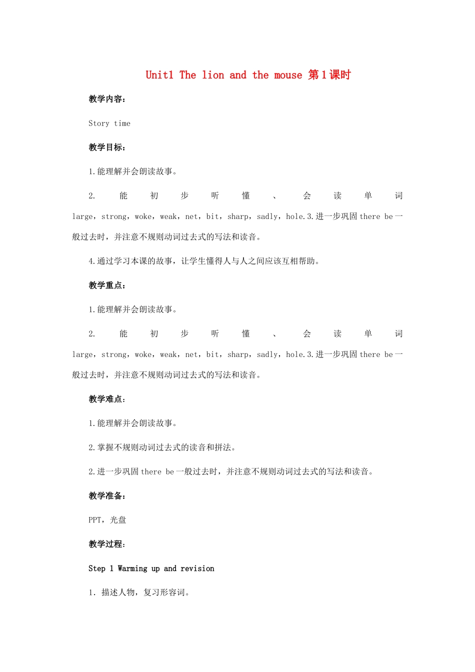 六年级英语下册 Unit 1 The lion and the mouse（第1课时）教案 牛津译林版（三起）-牛津版小学六年级下册英语教案_第1页