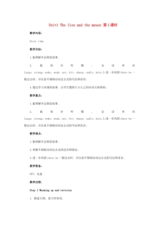 六年级英语下册 Unit 1 The lion and the mouse（第1课时）教案 牛津译林版（三起）-牛津版小学六年级下册英语教案