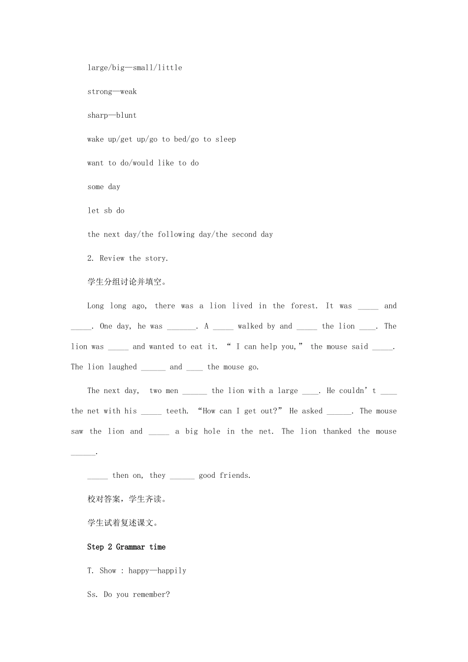 六年级英语下册 Unit 1 The lion and the mouse（第2课时）教案 牛津译林版（三起）-牛津版小学六年级下册英语教案_第2页