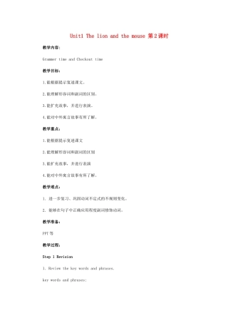六年级英语下册 Unit 1 The lion and the mouse（第2课时）教案 牛津译林版（三起）-牛津版小学六年级下册英语教案
