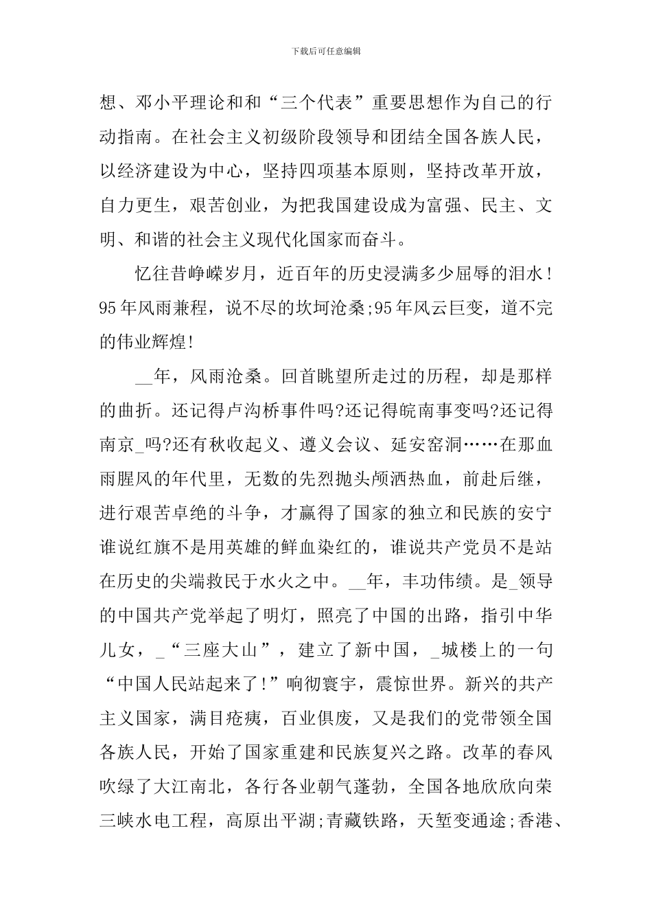 纪念建党节100周年演讲稿_第2页