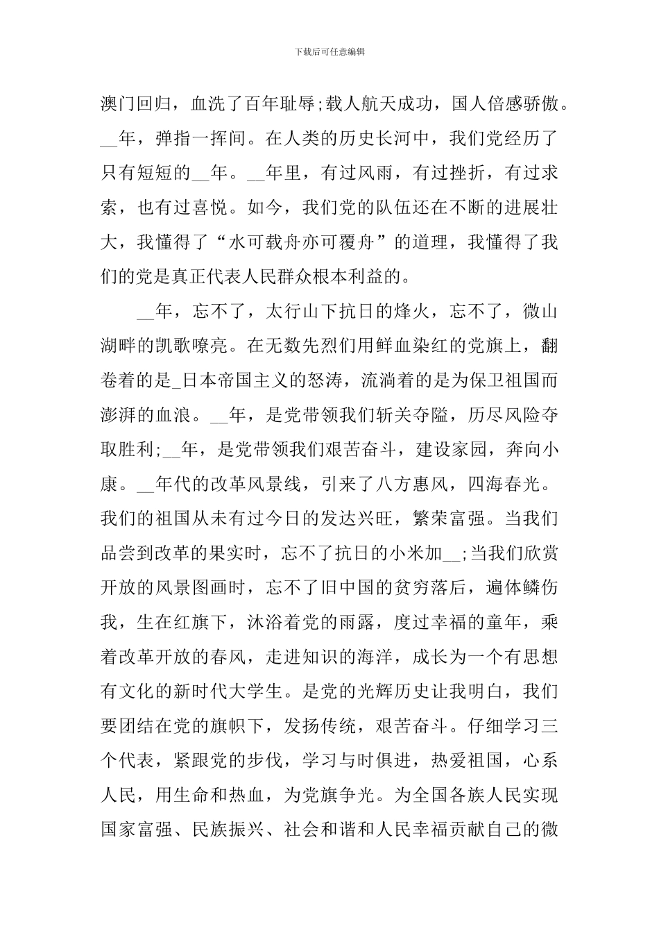 纪念建党节100周年演讲稿_第3页