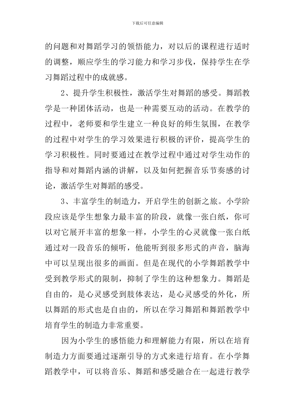 学校舞蹈教学的个人工作总结_第3页