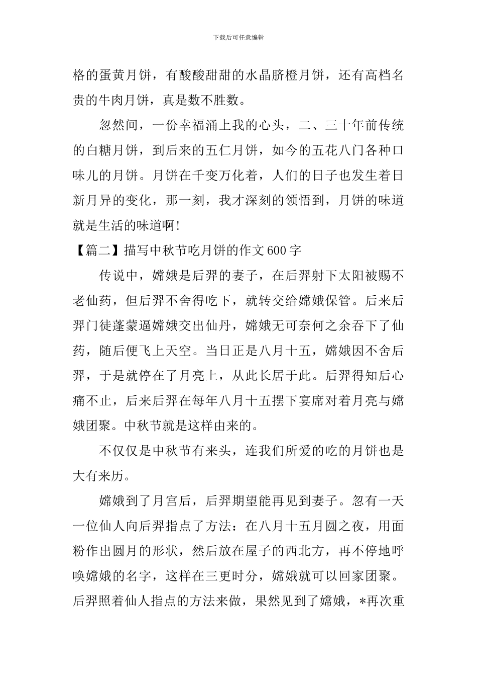 描写中秋节吃月饼的作文600字_第2页