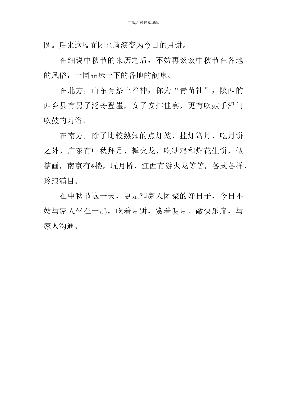 描写中秋节吃月饼的作文600字_第3页