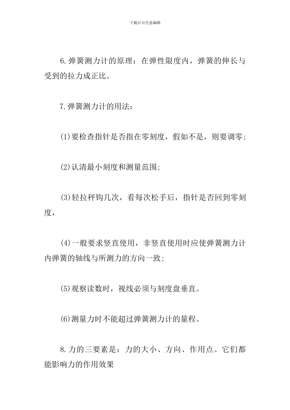 初中物理力学知识点及易错点解析_第2页