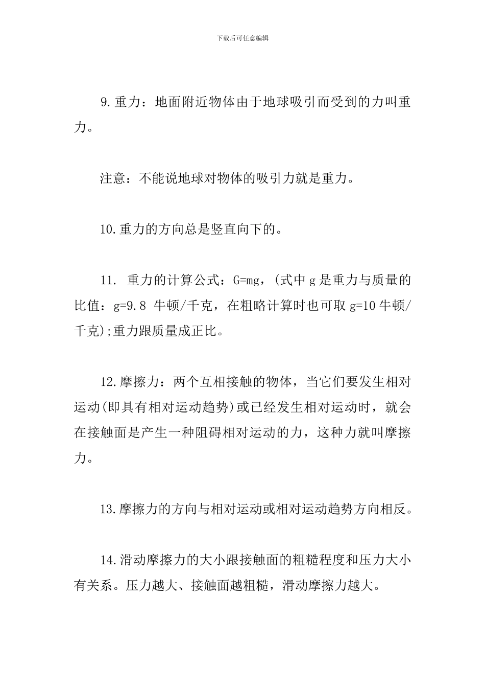 初中物理力学知识点及易错点解析_第3页